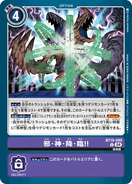 邪・神・降・臨!!
