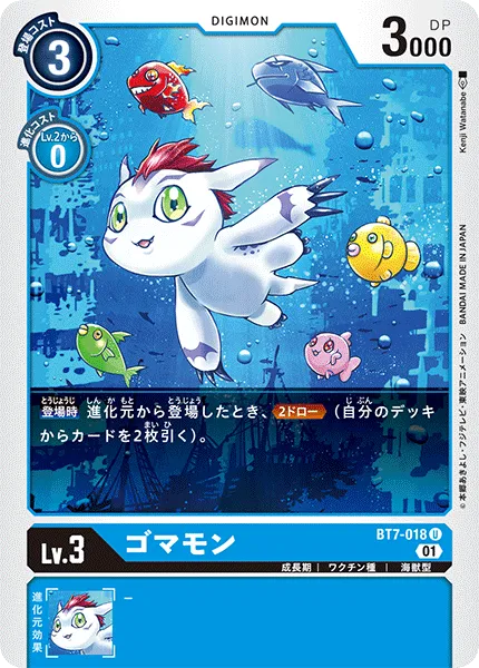 ゴマモン