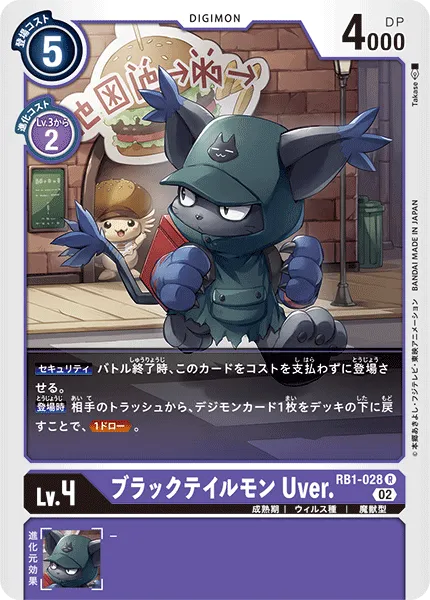 ブラックテイルモン Uver.