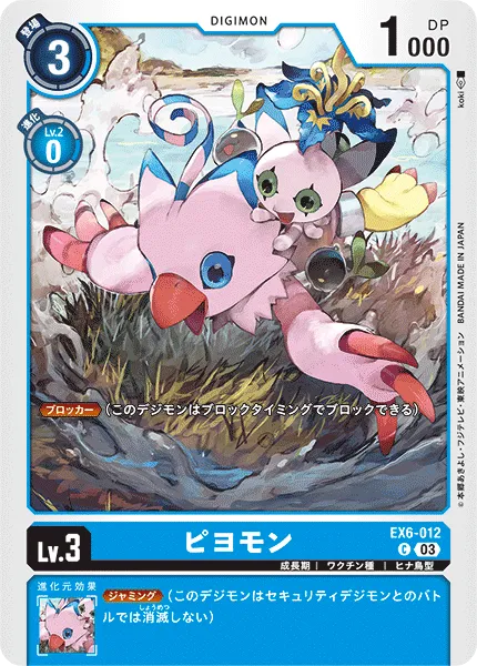 ピヨモン