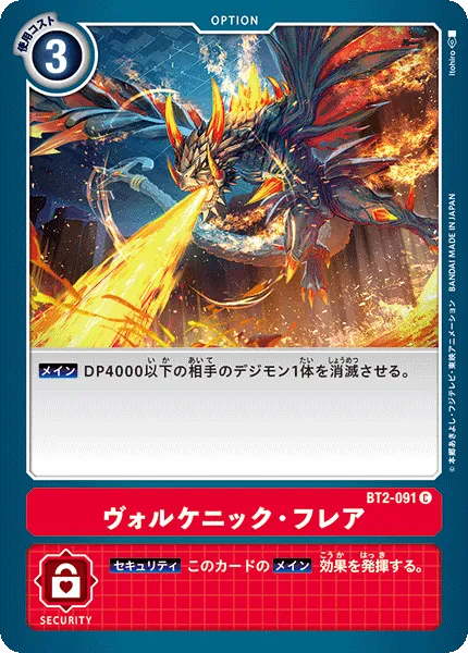 ヴォルケニック・フレア