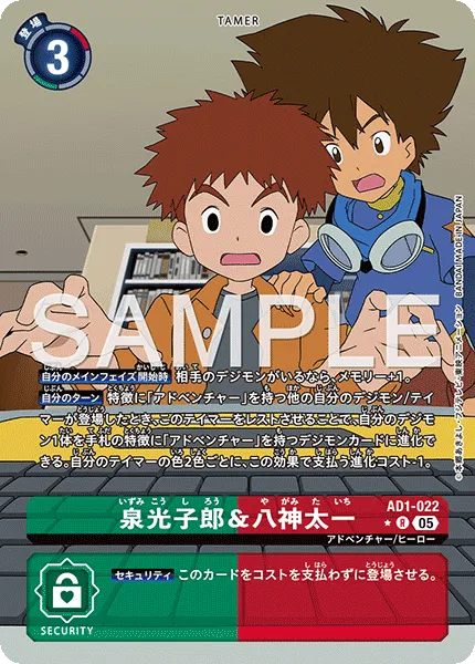 泉光子郎＆八神太一