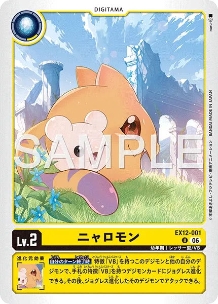ニャロモン