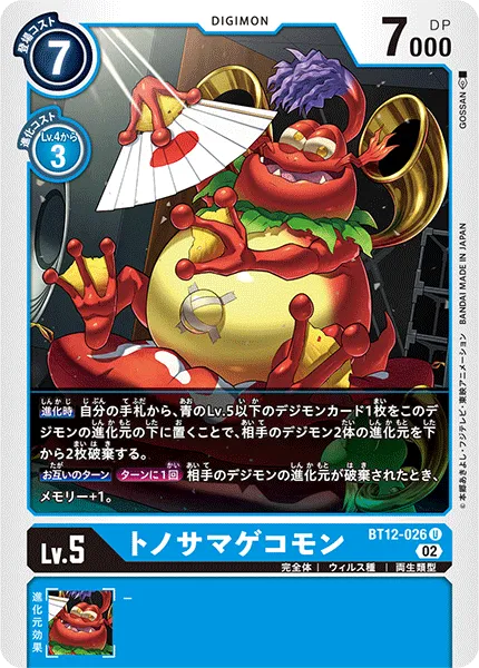 トノサマゲコモン