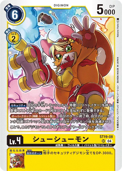 シューシューモン