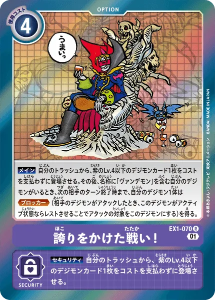 誇りをかけた戦い!