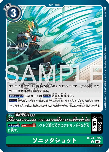 ソニックショット