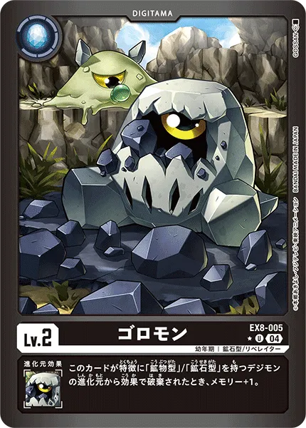 ゴロモン