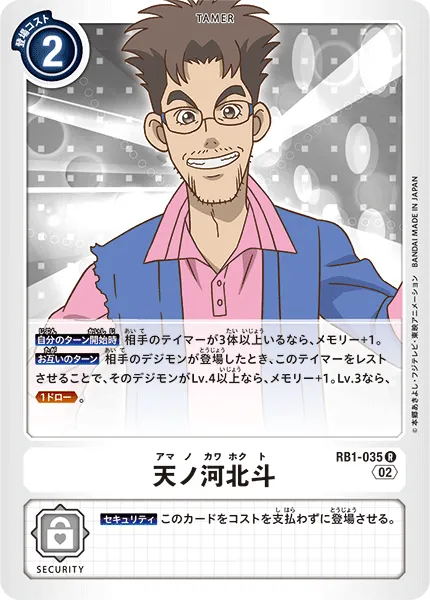 天ノ河北斗