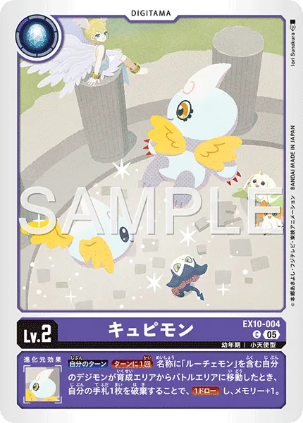 キュピモン