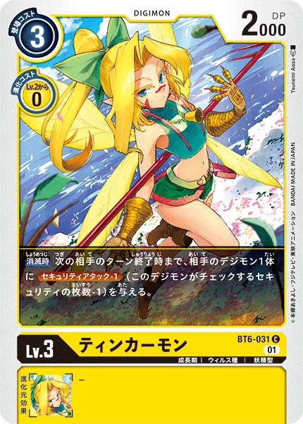 ティンカーモン