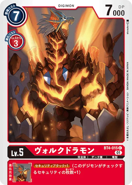 ヴォルクドラモン