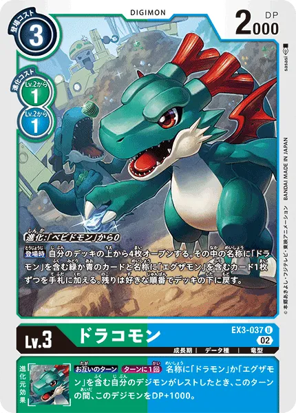 ドラコモン