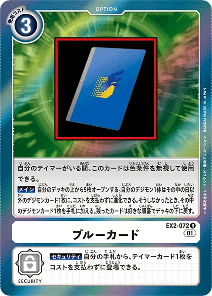 ブルーカード