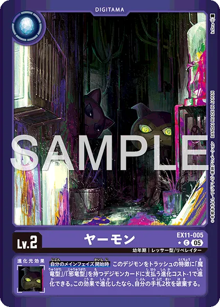 ヤーモン
