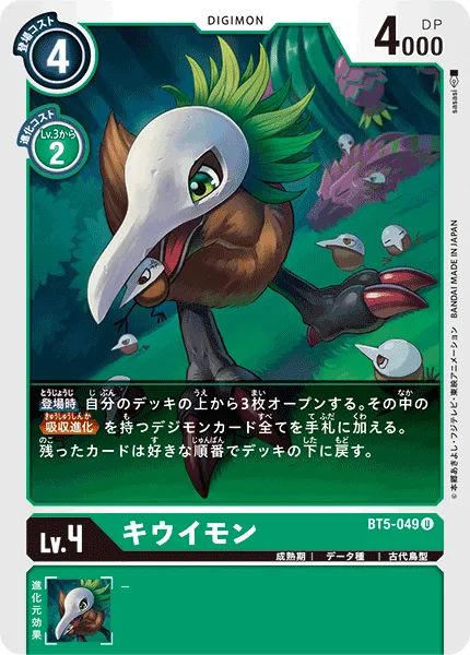 キウイモン