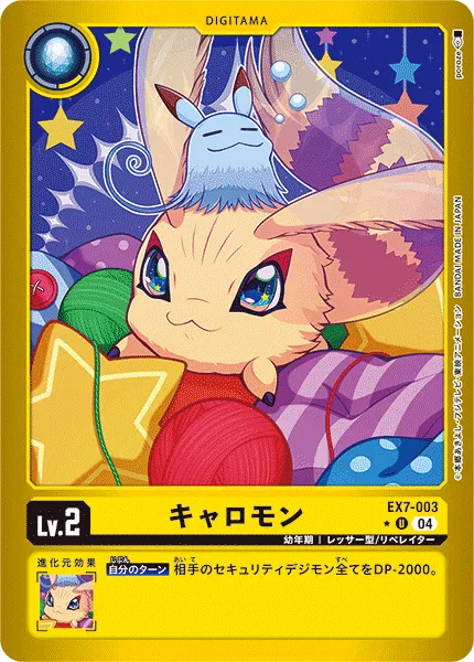 キャロモン