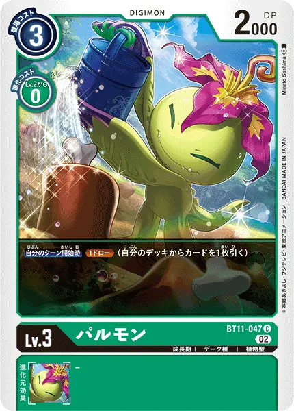 パルモン