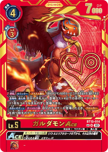 ガルダモンACE