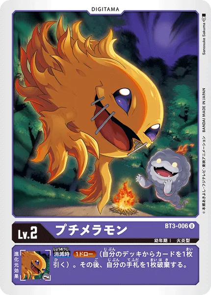 プチメラモン