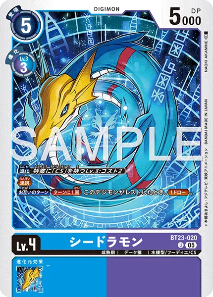 シードラモン