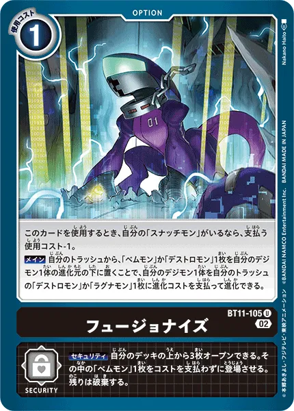 フュージョナイズ
