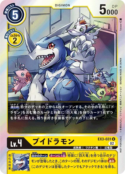 ブイドラモン