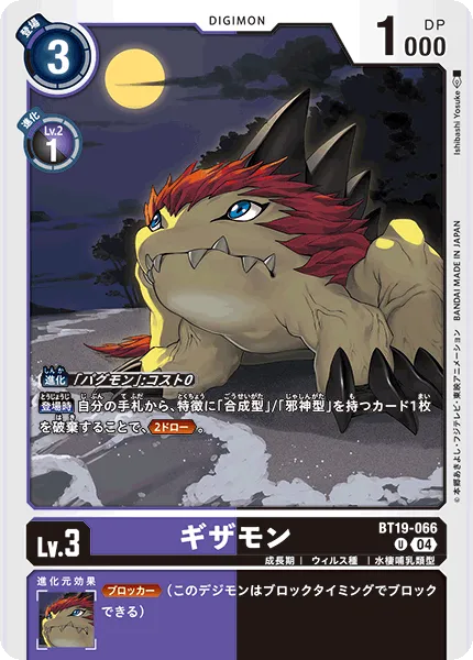 ギザモン