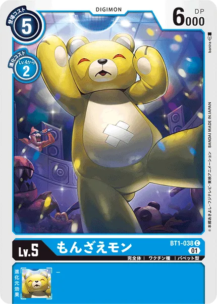 もんざえモン