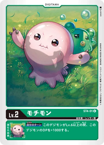 モチモン