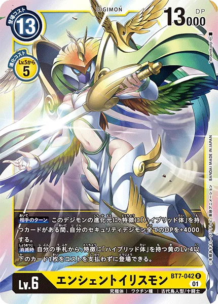 エンシェントイリスモン