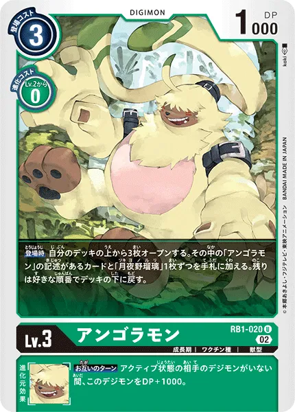 アンゴラモン