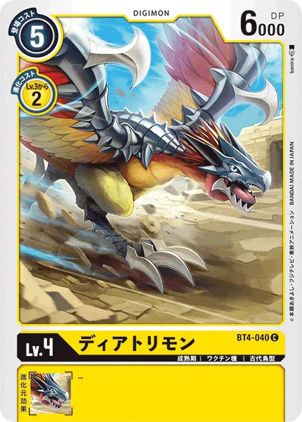 ディアトリモン