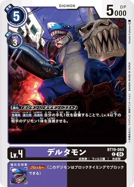 デルタモン