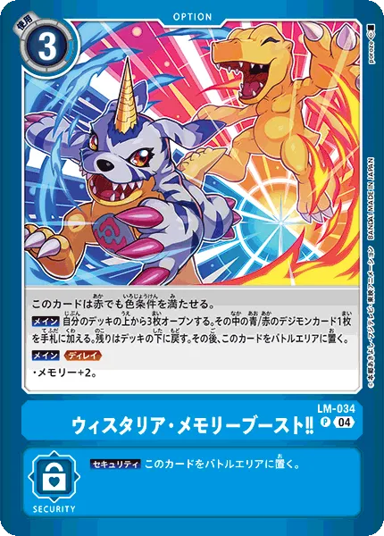 ウィスタリア・メモリーブースト！！