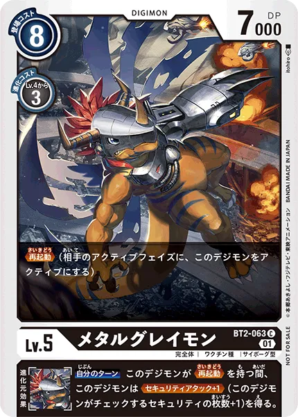 メタルグレイモン