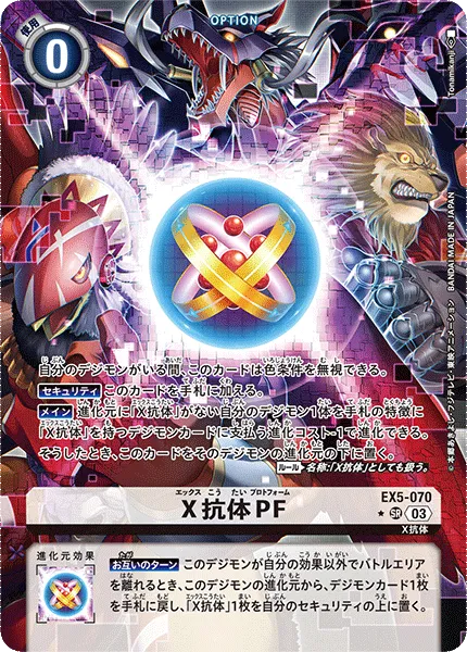 X抗体PF