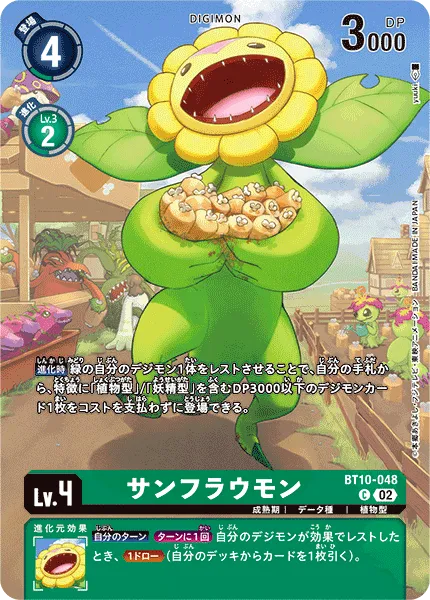 サンフラウモン
