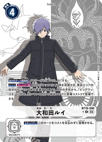 大和田ルイ