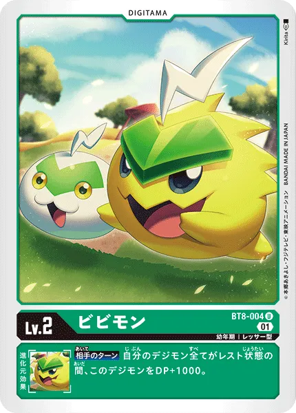 ビビモン