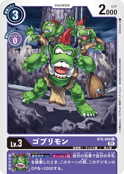 ゴブリモン