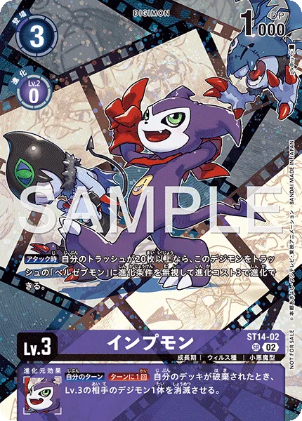 インプモン