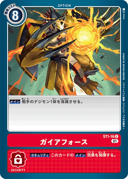 ガイアフォース