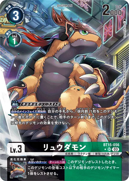 リュウダモン