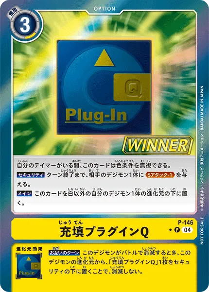 充填プラグインQ