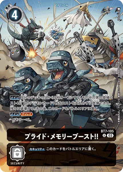 プライド・メモリーブースト！！