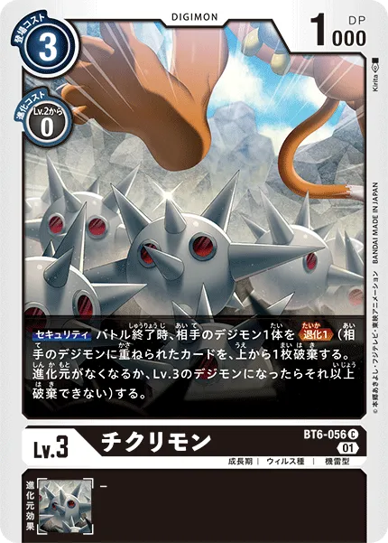 チクリモン