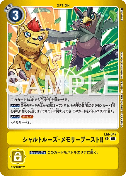 シャルトルーズ・メモリーブースト!!