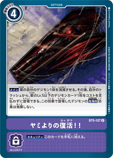 ヤミよりの復活！！