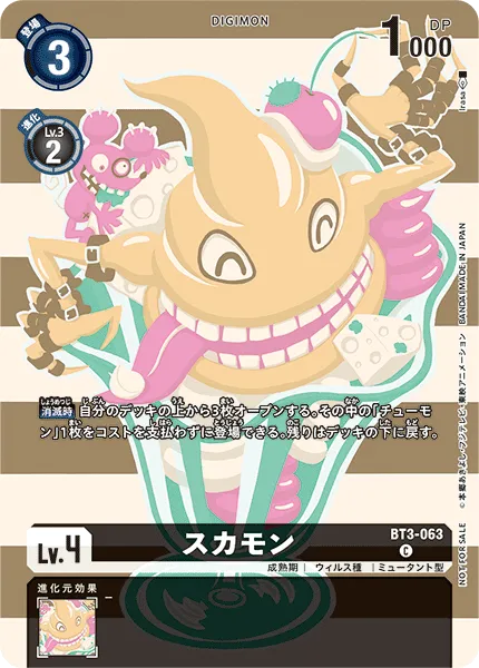 スカモン